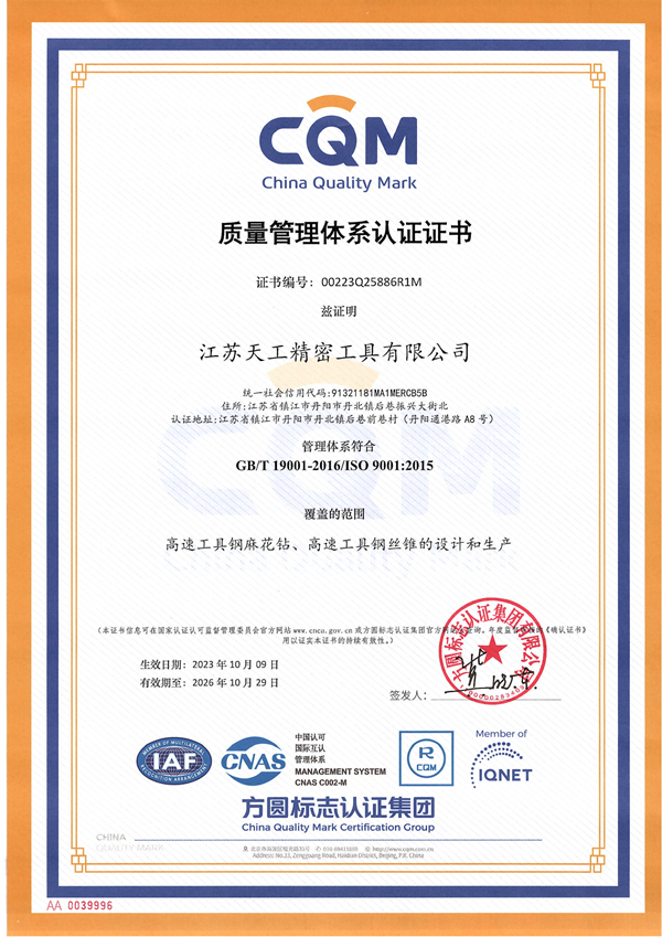 江苏非凡精密工具质量体系认证